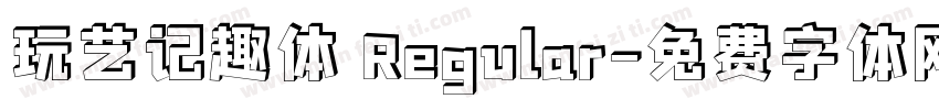 玩艺记趣体 Regular字体转换